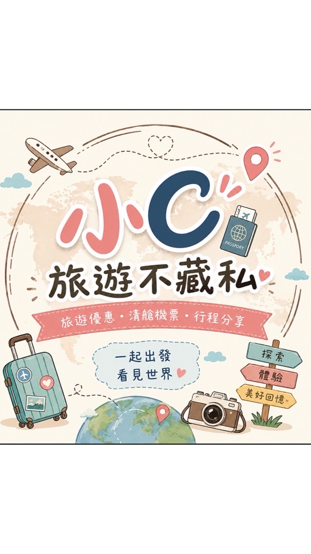 小C旅遊不藏私 × 華府旅遊｜限時特惠・清艙機票 💥💥