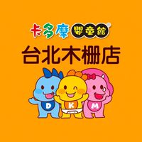 卡多摩台北木柵店🚀 您的育兒好夥伴🚀