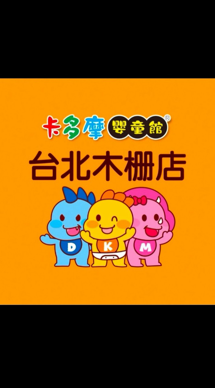 卡多摩台北木柵店🚀 您的育兒好夥伴🚀