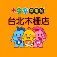 卡多摩台北木柵店🚀 您的育兒好夥伴🚀