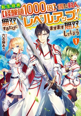 邪竜転生 異世界行っても俺は俺 邪竜転生 異世界行っても俺は俺 ５ 瀬戸メグル Line マンガ