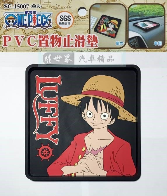權世界@汽車用品 ONE PIECE 航海王/海賊王 魯夫 多功能置物盤 收納盒 置物止滑墊 SC-15007