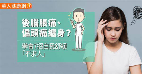 頭痛 左 後頭部
