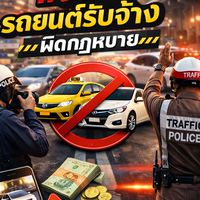 แจ้งจับรถยนต์รับจ้างผิดกฎหมาย(ภูเก็ต)