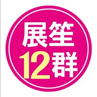 展笙旅遊12群~ 旅遊專員為您服務