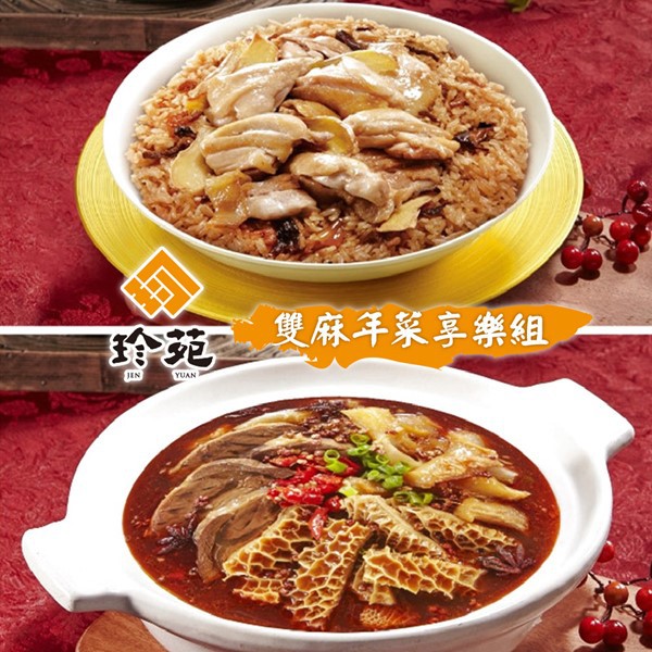 品名：《珍苑*碗碟筷香》雙麻年菜享樂組(麻辣牛三寶+麻油雞米糕)出貨區間:2/1-2/8出貨。最後下單日為1/29。規格麻油雞米糕:900g±15g/盒麻辣牛三寶:1000g±15g/盒成分碗碟筷香麻