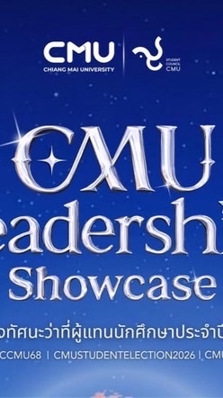 ร้านค้า CMU leadership