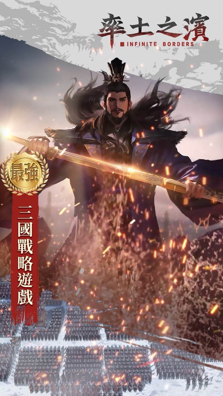 《率土之濱》官方討論區