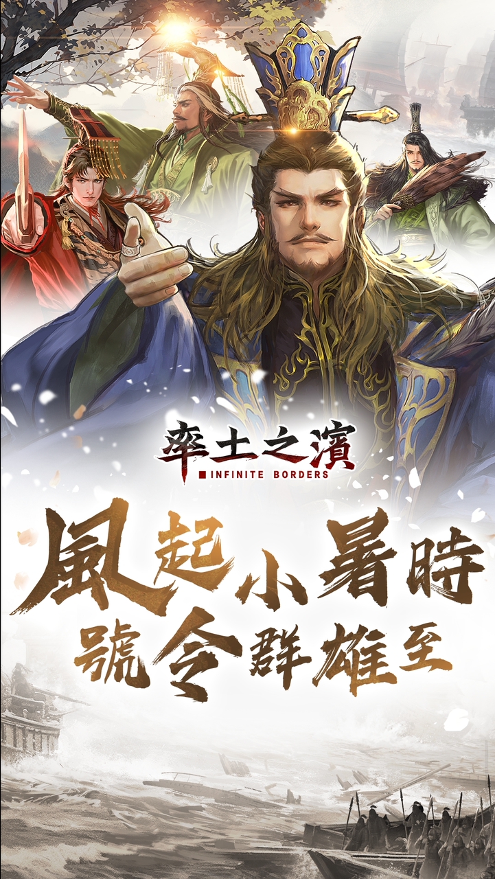《率土之濱》官方討論區
