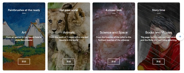 家庭專頁帶來藝術與文化的樂趣，涵蓋許多精彩活動和動人故事