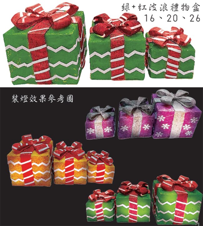 【X mas聖誕特輯】禮物盒+燈 (3入,16.20.26cm)(三款可選)