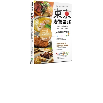 n內容簡介：部落格食記單月點閱率衝破２００萬！由一晚連吃４家燒肉的...