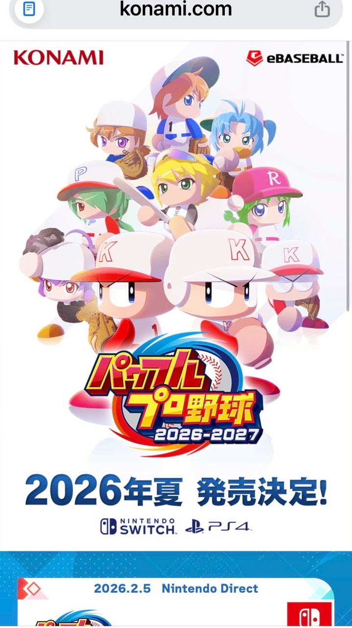 パワフルプロ野球20262027