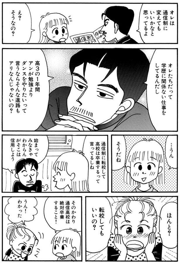 夫婦で通信制高校への転校を認めることに 娘に笑顔が戻ったけれど かわいいころを過ぎたら アン18歳