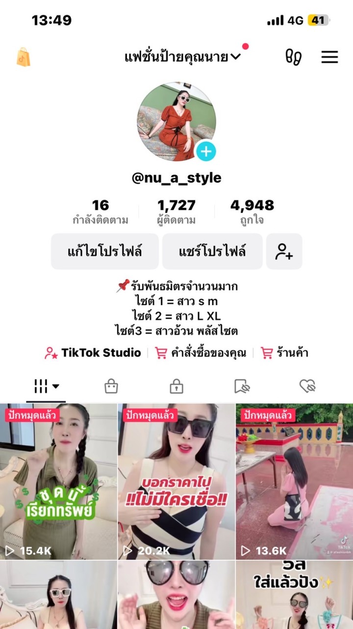 แฟชั่นป้ายคุณนาย