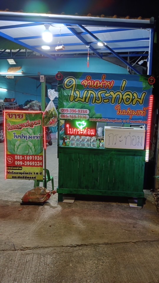 ร้านนํ้ากระท่อมพี่โจ๊ก