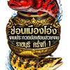 งานช่อนเมืองโอ่ง