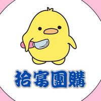拾宴團購
