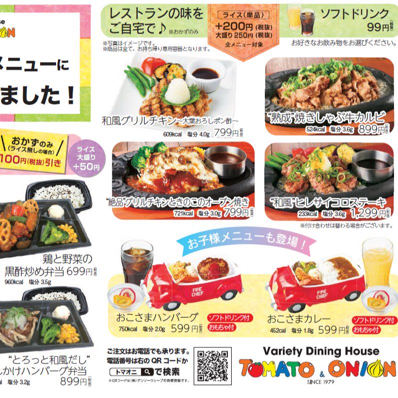 トマトアンドオニオン 大館店 Line Official Account