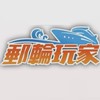 2025歌斯達莎倫娜號互助分享討論區
