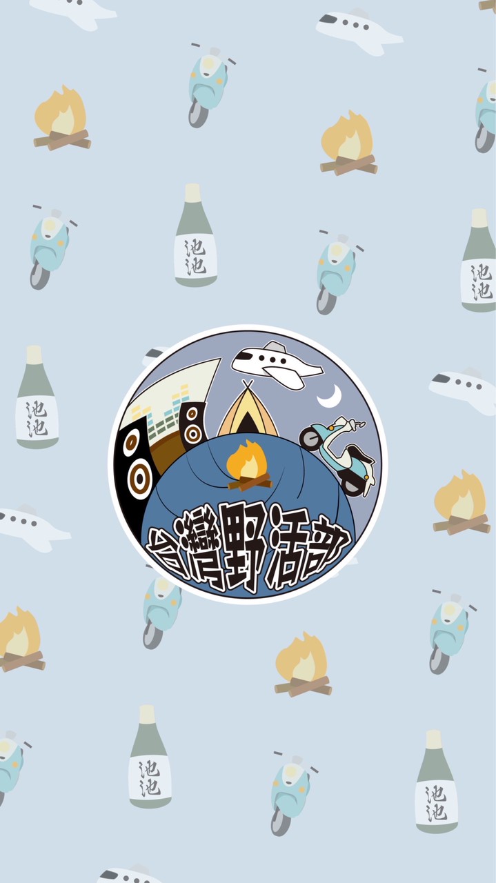 台灣野外活動部Δ