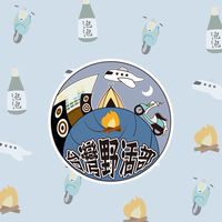 台灣野外活動部Δ