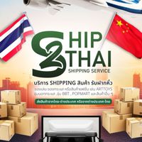หื้วมาขายไป จีนไทย-ไทยจีน
