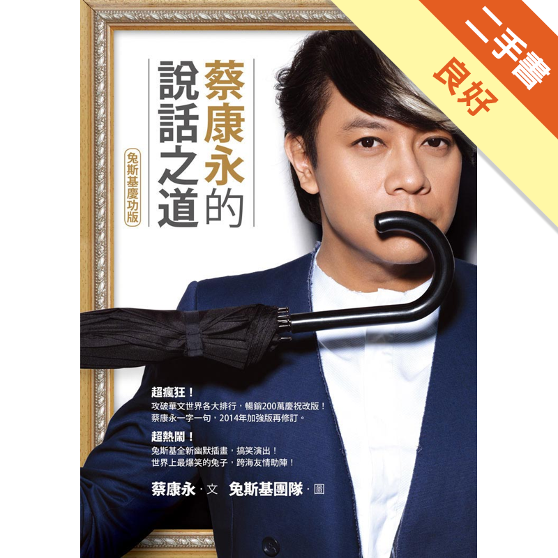 二手書購物須知1. 購買二手書時，請檢視商品書況或書況影片。商品名稱後方編號為賣家來源。2. 商品版權法律說明：TAAZE 讀冊生活單純提供網路二手書託售平台予消費者，並不涉入書本作者與原出版商間之任