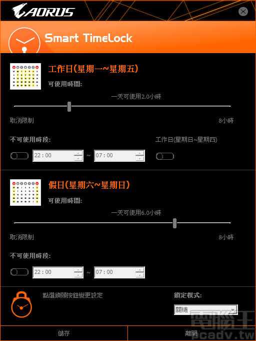 ▲ Smart TimeLock 為家長福音，可控制電腦的使用時間。（建議以親子溝通為優先選項）