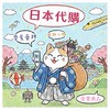 4/12-4/17福岡連線/喵願燭光（代購、一番賞、許願蠟燭）