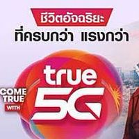 สั่งซื้อสินค้าทรูจังหวัดอยุธยา