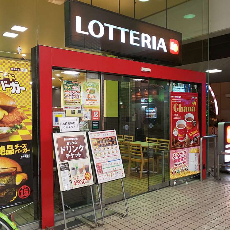 ロッテリア 京阪古川橋店 ロッテリア ケイハンフルカワバシテン 垣内町 古川橋駅 ハンバーガー By Line Place