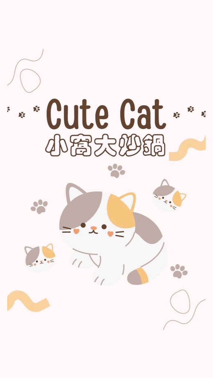 小窩大炒鍋🪼