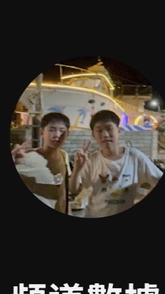兄弟記錄本YouTuber公開聊天群