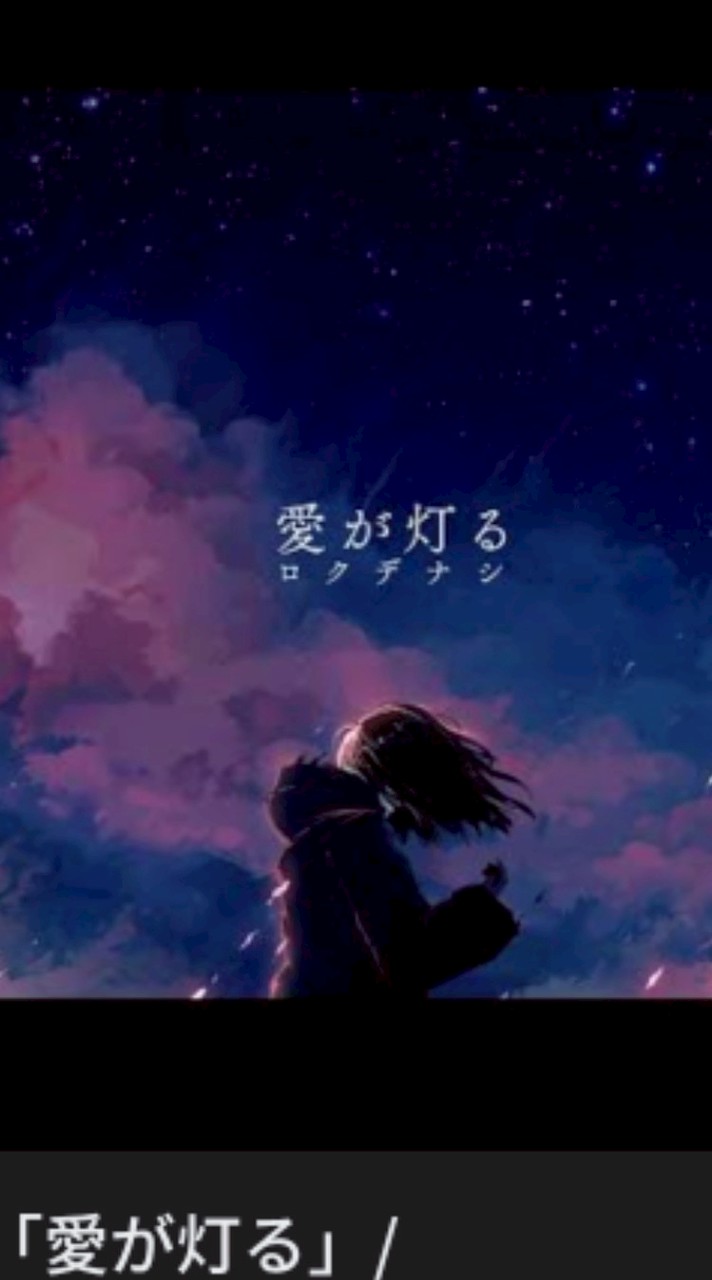 ロクデナシ大好きな人あつまれーー