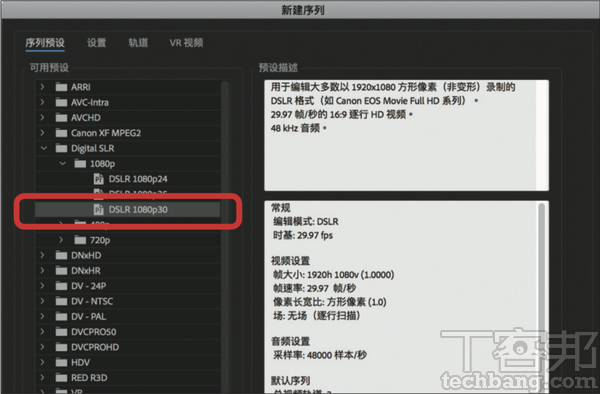 2.在跳出來的視窗中，先選擇任意一個 Premiere Pro 預設的專案，筆者建議使用 DSLR 1080p30。
