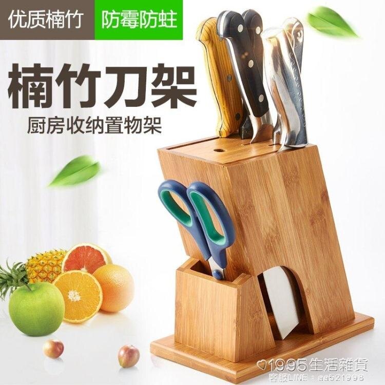 刀架 楠竹刀架廚房用品置物架刀具架木質菜刀架廚具收納架家用刀座 1995生活雜貨