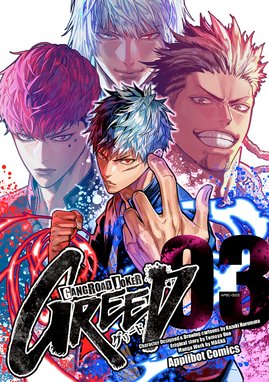 ギャングロード ジョーカー Greed 無料マンガ Line マンガ