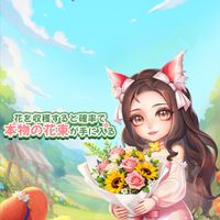 🌼どうぶつの花屋🌸