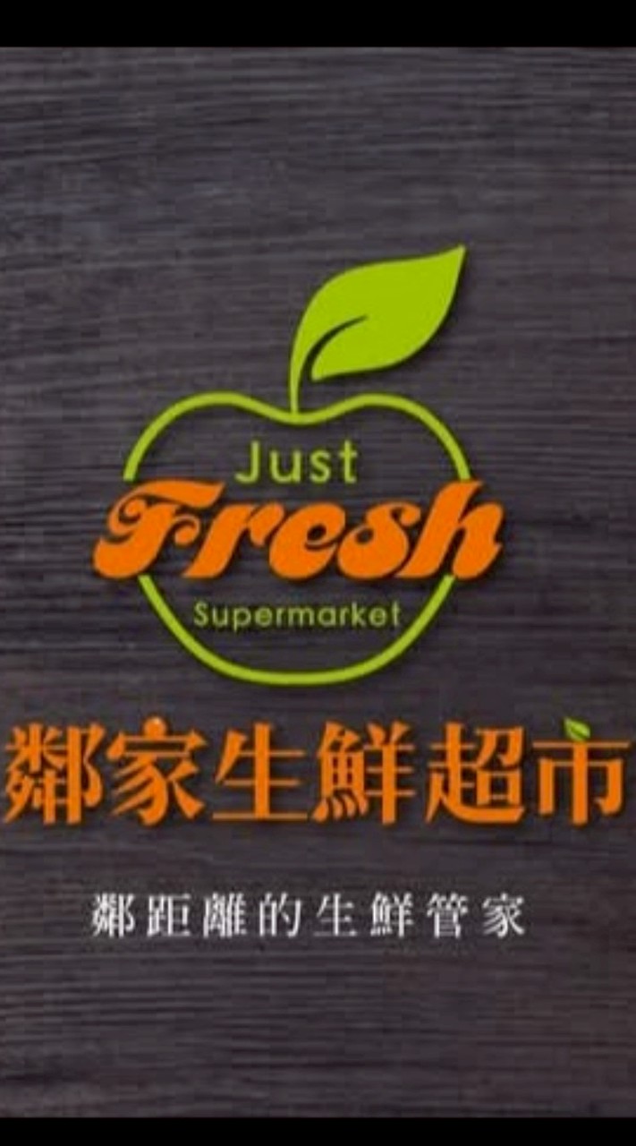 鄰家菜籃群