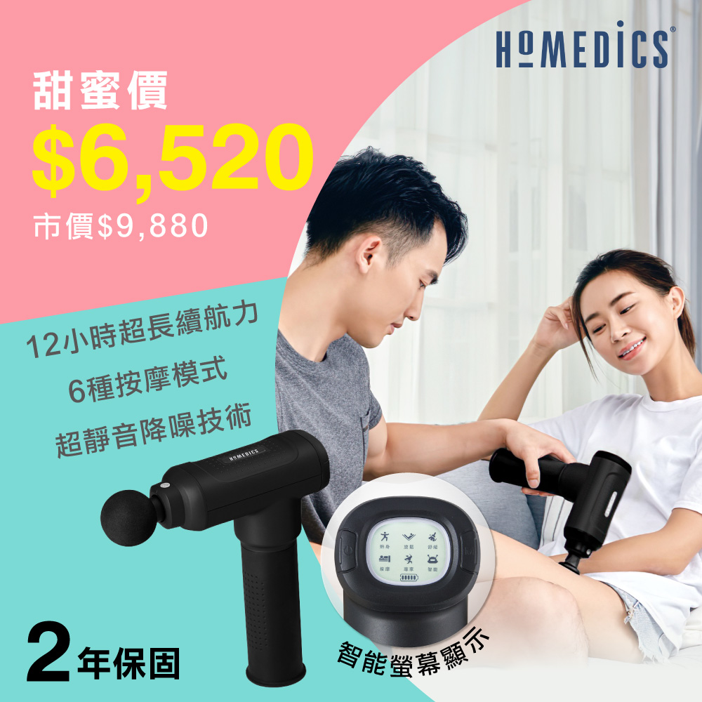 6種按摩模式，12小時超長續航力