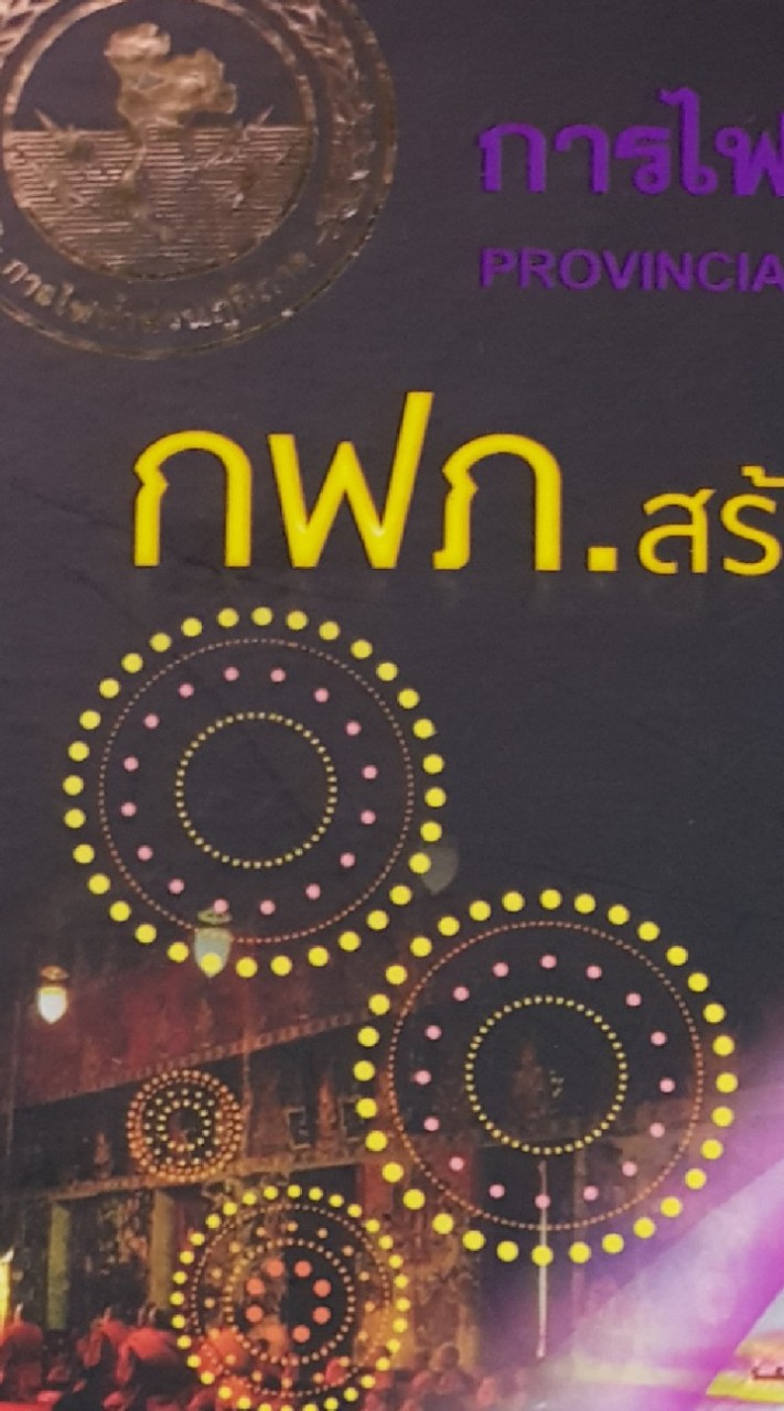 ตัวแทนจดแจ้ง PEA (เฉพาะตัวแทนจดหน่วย)