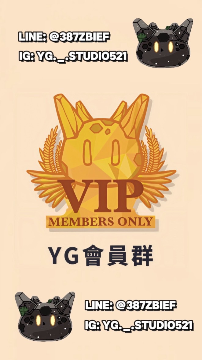 YG手遊代儲VIP會員💳
