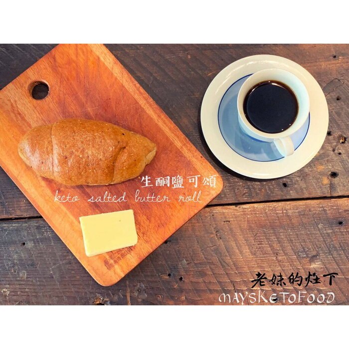 美味可頌推薦5. 老妹的灶下 生酮鹽可頌