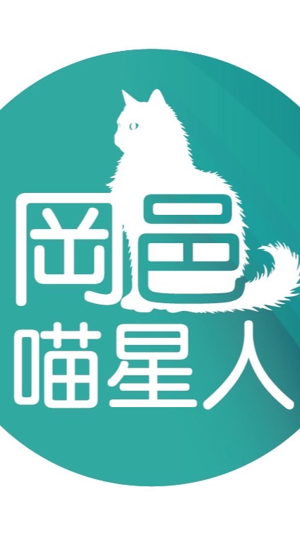 岡邑喵星人