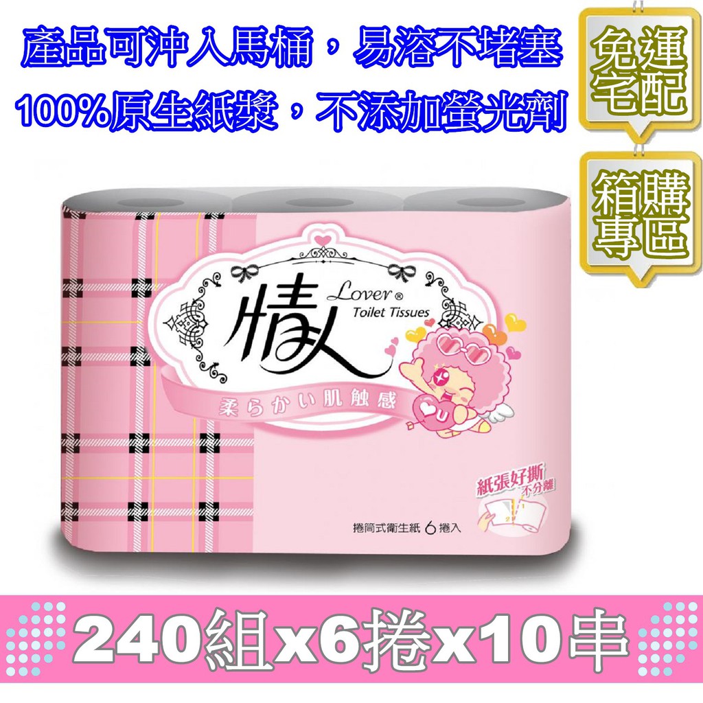 快來感受寵愛肌膚的甜蜜接觸 ◆100%原生紙漿，不添加螢光劑 ◆產品可沖入馬桶，易溶不堵塞 ◆雙面壓花處理，紙質細緻，柔らかい肌触感 ◆側邊壓紋設計，紙張好撕取，不易兩層分離 情人：愛不釋手的觸感與質