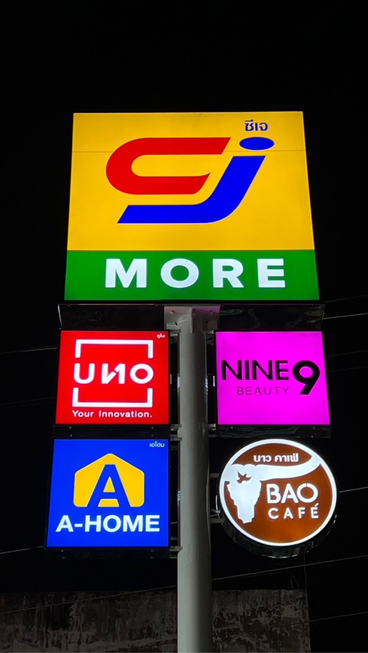 🛍️CJ แจ้งโปรโมชั่นสาขานวมินทร์42(0990)