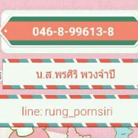 (รุ่ง)ห้องแจ้งโอน&แจ้งเลขแทรก
