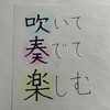 吹奏楽　全楽器あつまれ〜