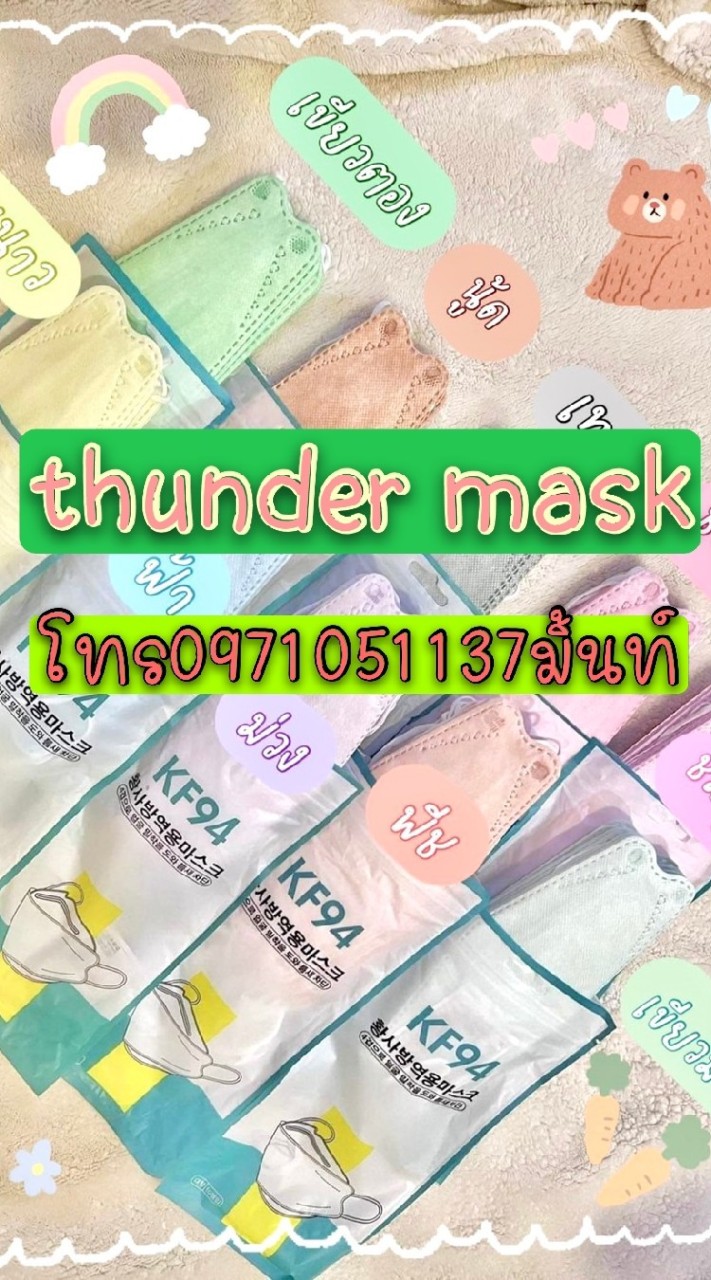 thundermask